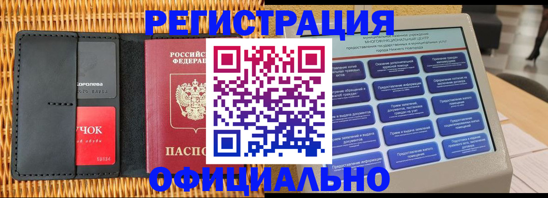временная регистрация купить в Струнино